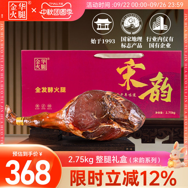 浙江金华正冬火腿肉整腿分割礼盒 年节送礼2.5公斤火腿年货发酵整