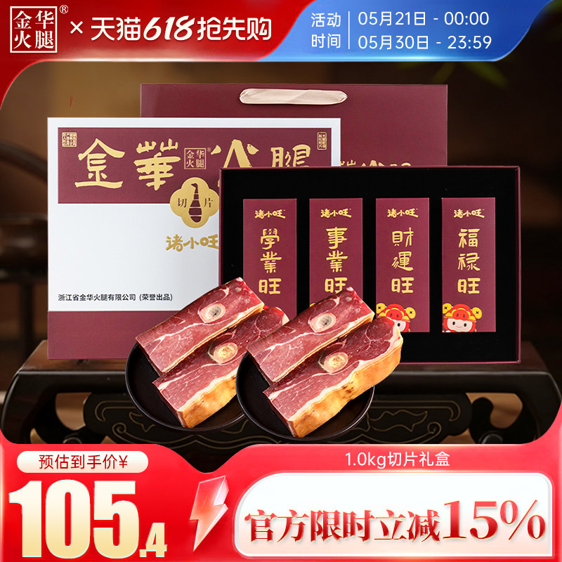 金华火腿旗舰店1.0kg2斤整腿切片礼盒金华特产端午节高端送礼佳品