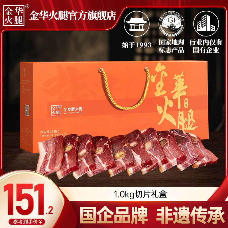 金华火腿旗舰店金华切片正宗火腿2斤4斤整腿切片礼盒特产节日送礼