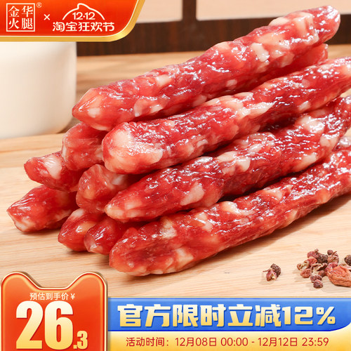 【金华火腿】400g*3金华香肠广式风味煲仔饭腊肠风干手工腊味