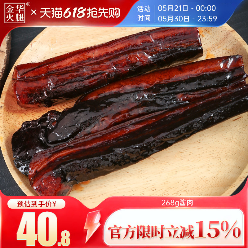 【金华火腿旗舰店】酱肉268g酱油酱制五花肉农家自制腌肉特色腊味