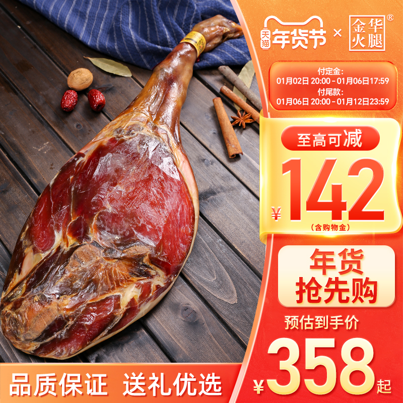 金华火腿官方旗舰店正冬整只腿火腿肉整腿浙江特产送礼国庆节礼盒