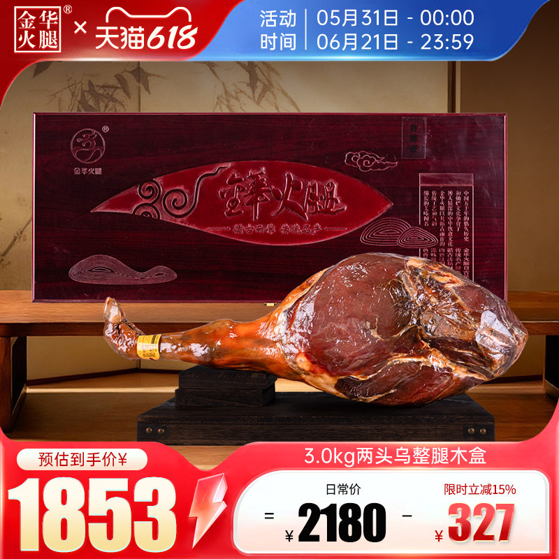 【金华火腿旗舰店】整腿3kg两头乌整腿礼盒正冬火腿送礼定制木盒