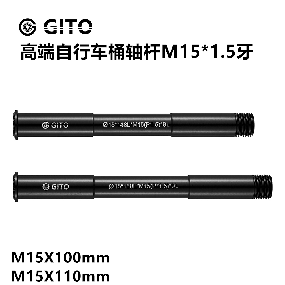 GITO桶轴杆超轻桶轴杆图片