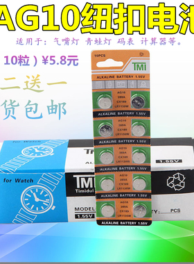 AG10纽扣电池电子自行车LR1130气嘴灯电子儿童单车青蛙灯电子电池