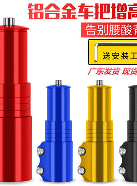 山地车自行车把立增高器可调龙头升高车把横增高单车配件加高车把