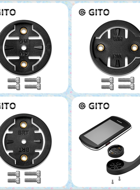 GITO自行车码表底座雷达尾灯安装卡座扣佳明/迈金/黑鸟/行者/iGPS