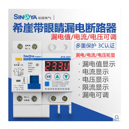 可调漏电空气开关可视智能漏电保护器开关漏电断路器总闸220V家用