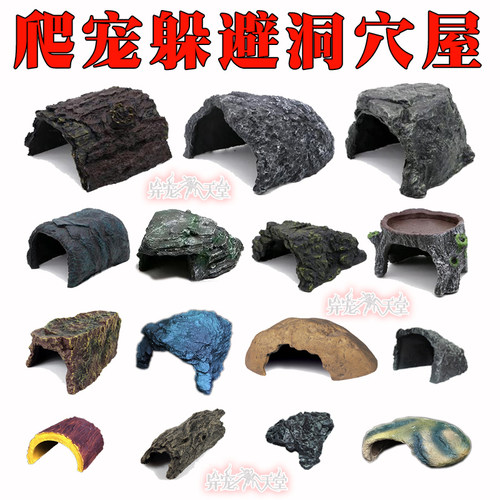 爬虫躲避洞穴爬宠躲藏角蛙寄居蟹蛇守宫蜥蜴洞穴爬宠箱造景岩石