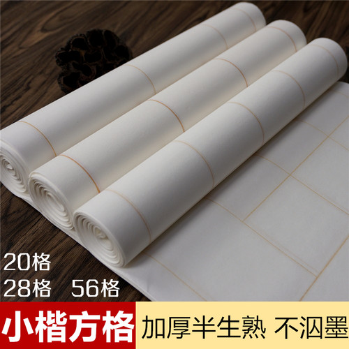 四尺对开方格半生半熟宣纸包邮