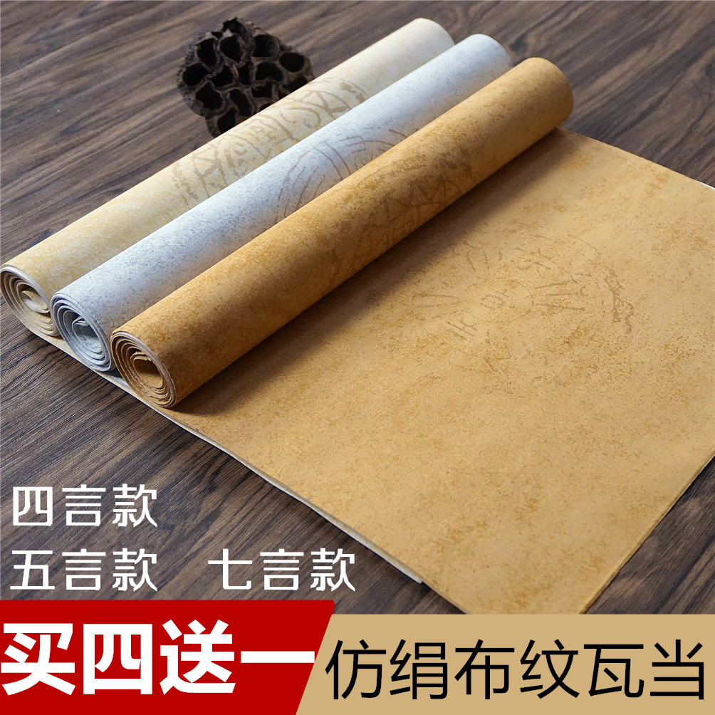 四尺对开条屏五言七言瓦当对联蜡染粉彩半生熟毛笔书法作品纸批发