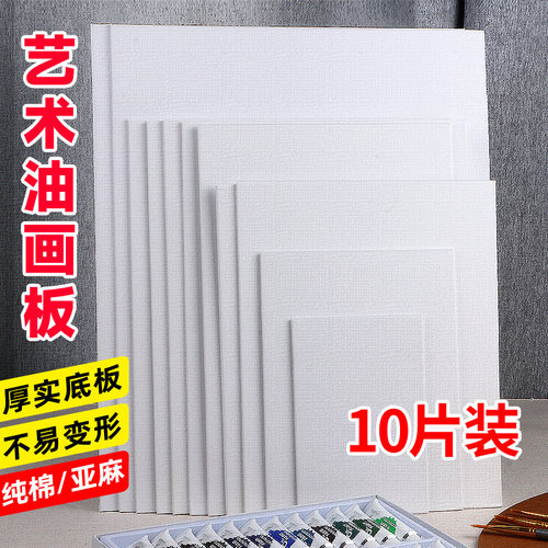 油画板亚麻加厚练习绘画涂鸦