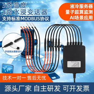 多路温湿度水浸采集模块485通信传感器算力数据中心机房漏水检测