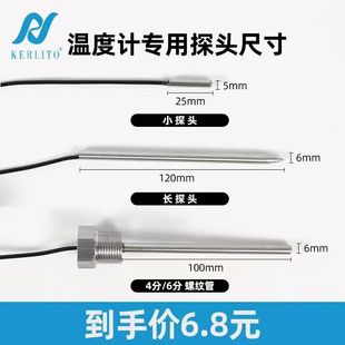 电子数显养殖温度计探头配件温度探头高精度壁挂工业数字测温表