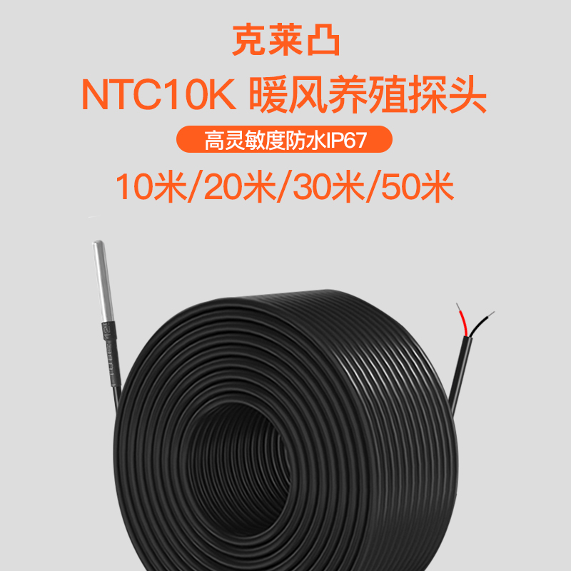 养殖暖风鸡舍感应探头室温NTC10K温控器防水探头 五金/工具 热电阻 原图主图