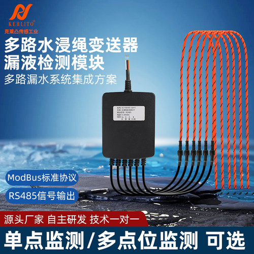 多路漏水采集模块485水浸传感器检测感应绳机房仓库漏水监测报警