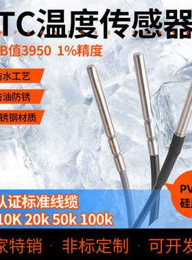 NTC热敏电阻热水箱温度传感器5K10K20K50K100K防水温控鱼缸探头