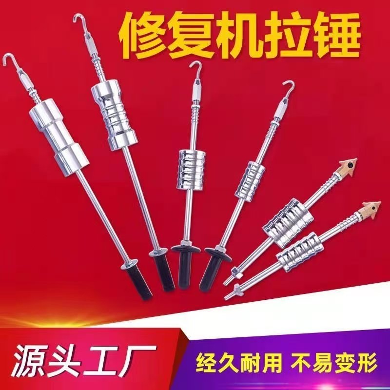 钣金中型小型整形机凹陷工具大拉锤钣金工具拉锤重型修复拉拔器图片