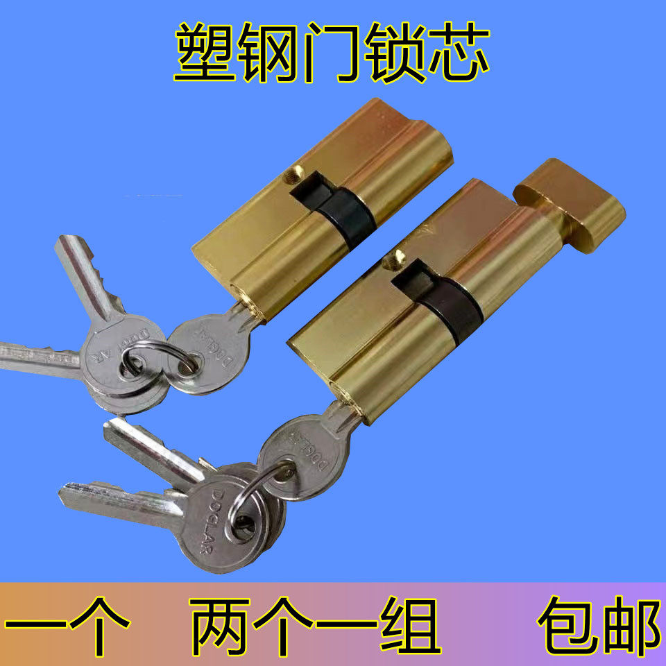 塑钢门锁锁芯小70锁芯平开门锁锁芯门锁8525锁芯专用锁芯