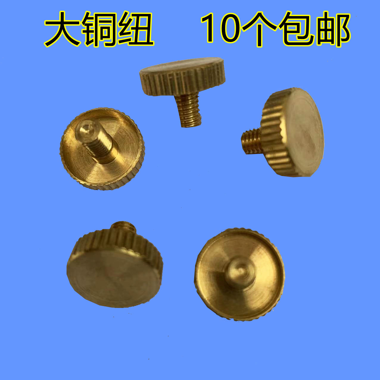 限位器窗户定位大铜纽螺丝