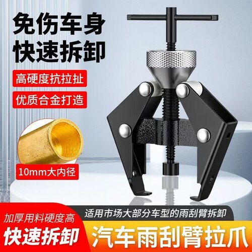 多种车型拆卸汽车雨刷臂拉马雨刮臂拆卸器电瓶夹拉马拆卸雨刮工