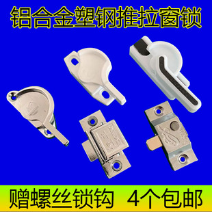 老式铝合金平移窗塑钢窗月牙锁推拉窗锁钩锁搭扣移窗锁窗勾防盗锁