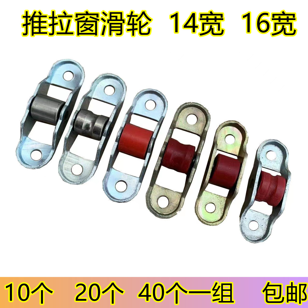 塑钢窗滑轮轨道老式静音