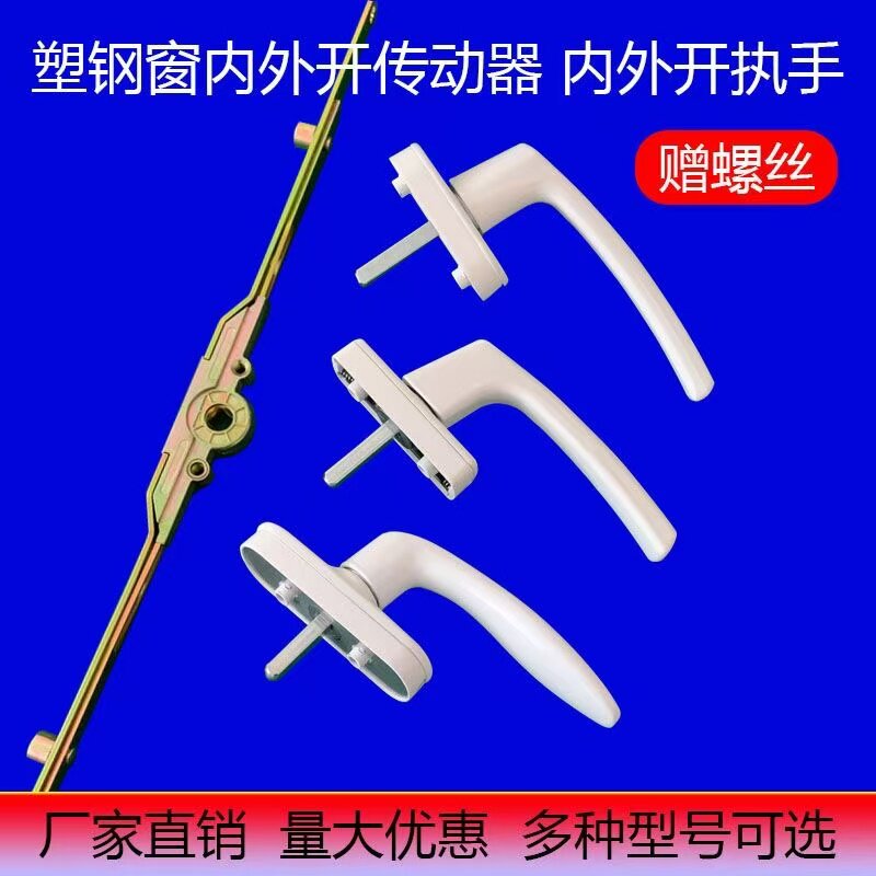 塑钢窗内平开门窗传动器联动器把手传动杆执手拉手配件窗锁五金件