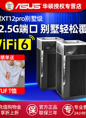 【官方正品】ASUS华硕灵耀 Pro AX11000M三频wifi6分布式大户型AImesh组网全屋别墅覆盖千兆智能路由器XT12