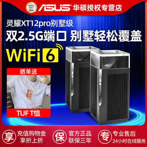 华硕灵耀PROAX1000分布式路由器