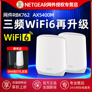 NETGEAR网件Orbi小钢炮RBK762 千兆路由器AX5400三频无线WiFi6分布式 Mesh组网大覆盖高速大功率全屋RBK763