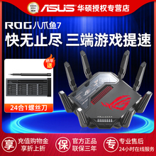 ROG八爪鱼7WiFi7万兆电竞路由器GT-BE96双10G口无线千兆游戏家用高速全屋覆盖mesh组网asus/华硕三频AX13000M