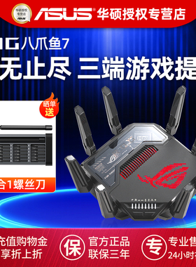 ROG八爪鱼7WiFi7万兆电竞路由器GT-BE96双10G口无线千兆游戏家用高速全屋覆盖mesh组网asus/华硕三频AX13000M