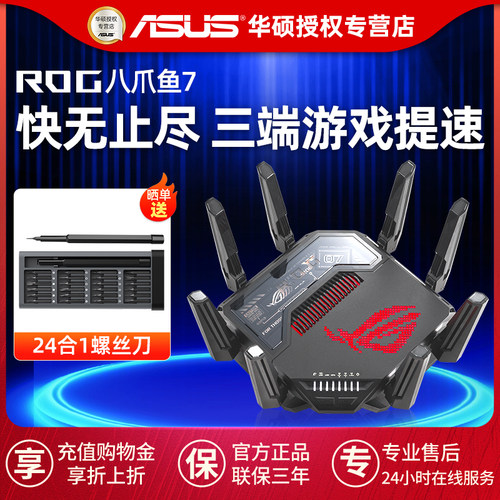 华硕ROG八爪鱼7电竞WiFi7路由器