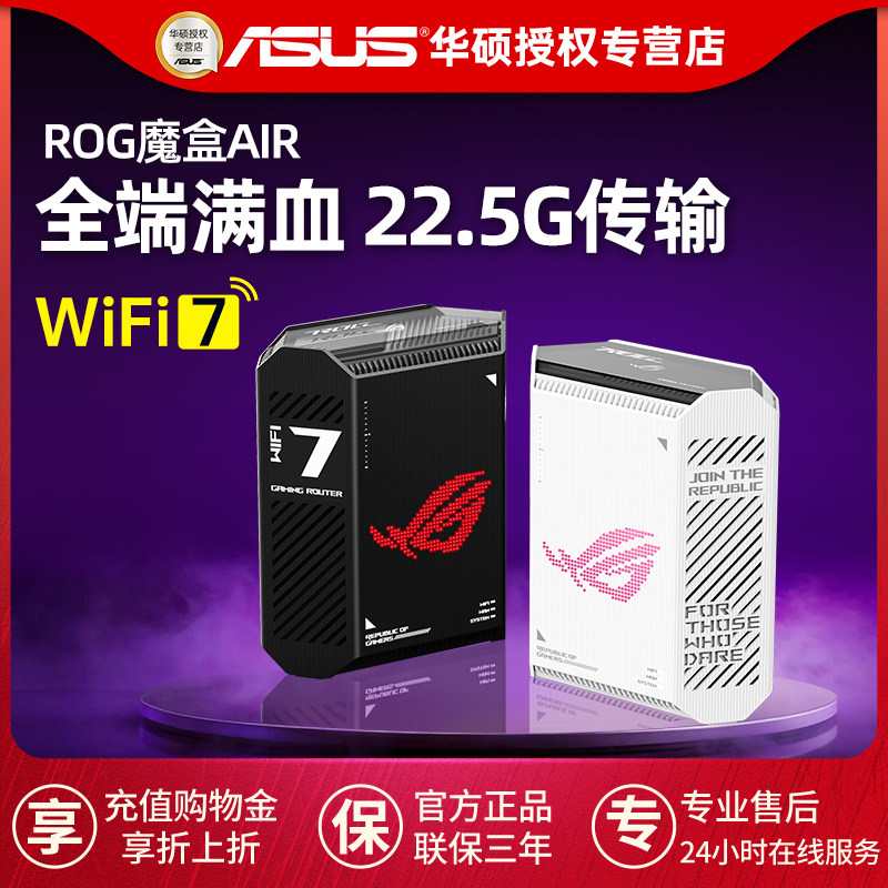 Asus/华硕 魔盒air电竞AI路由器WiFi7家用无线千兆路由全2.5G口全屋wifi Aimesh随心组