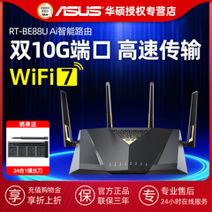 ASUS华硕RT-BE88U无线WiFi7路由器家用千兆高速Aimesh2.0组网Ai智能路由全屋覆盖电竞游戏双万兆口AX7200M