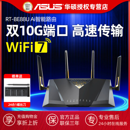 ASUS华硕RT-BE88U无线WiFi7路由器家用千兆高速Aimesh2.0组网Ai智能路由全屋覆盖电竞游戏双万兆口AX7200M