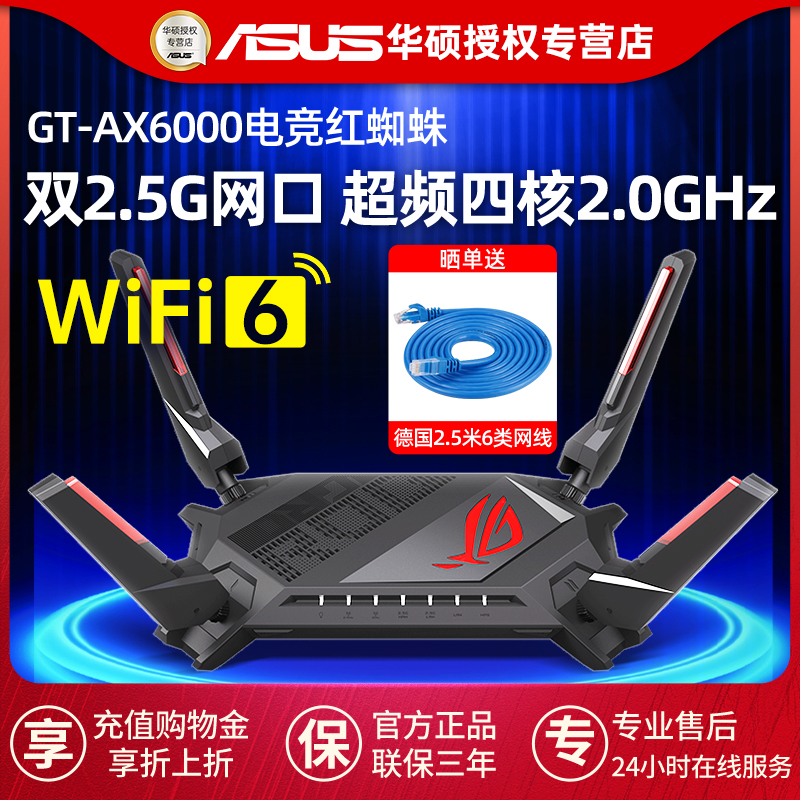 【双2.5G网口】华硕ROG GT-AX6000红蜘蛛路由器双频无线wifi6千兆大户型覆盖高速6000M手游电竞AiMesh组网络 网络设备/网络相关 普通路由器 原图主图