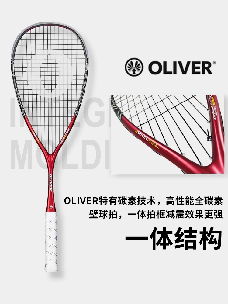 Oliver全碳素超轻壁球拍