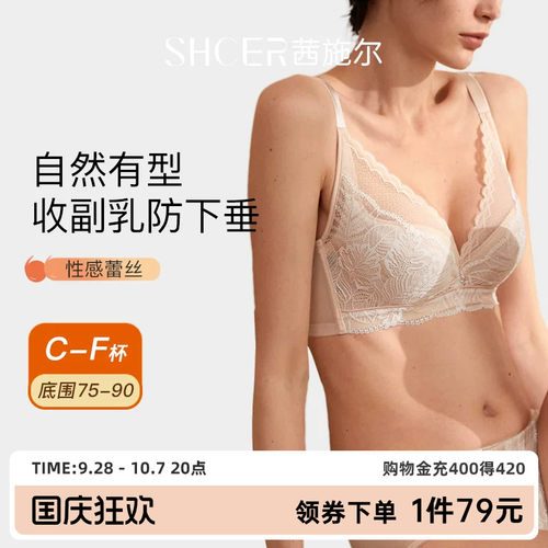 茜施尔聚拢防下垂性感蕾丝文胸