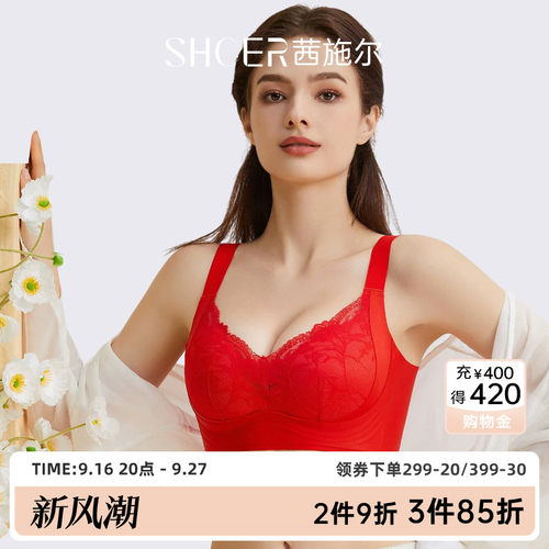 茜施尔红色无钢圈大胸显小内衣