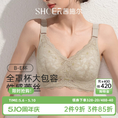 茜施尔无钢圈全罩杯调整型文胸
