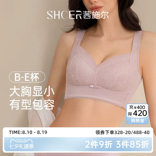 茜施尔无钢圈薄款大胸显小内衣女