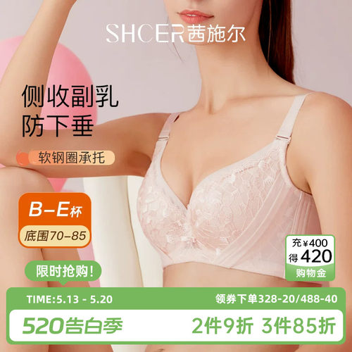 茜施尔大胸显小聚拢调整型文胸