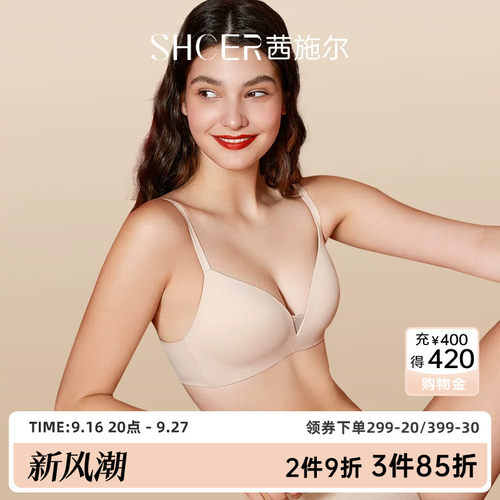 茜施尔柔软舒适无钢圈承托内衣