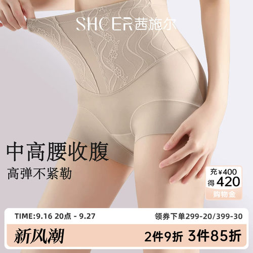 茜施尔高腰收腹提臀三角塑身裤