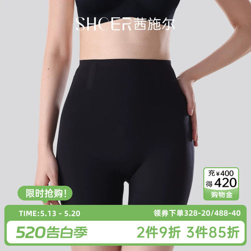 茜施尔无痕收腹提臀塑裤