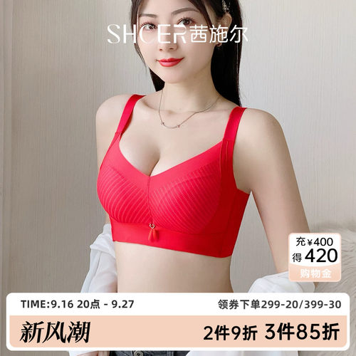 茜施尔无钢圈小胸聚拢文胸