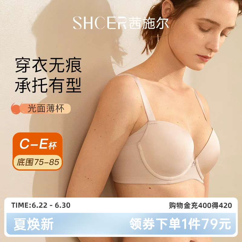 茜施尔无痕防凸点大胸显瘦文胸