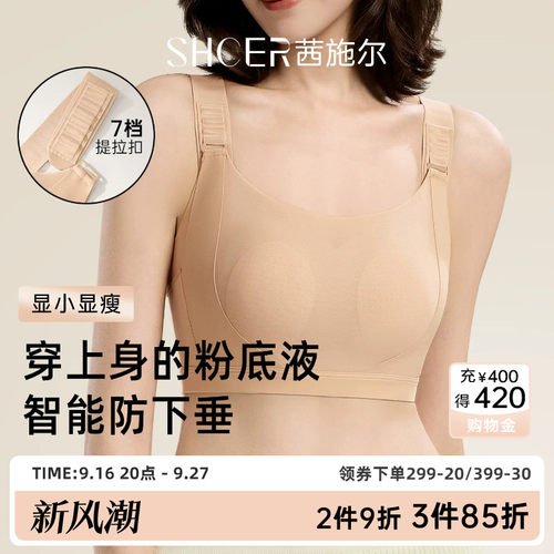 茜施尔任意提拉大胸显小美背文胸